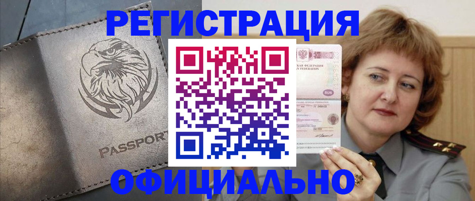 прописка для военкомата в Королёве