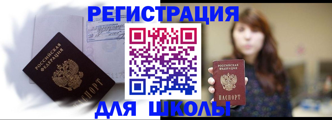 временная регистрация купить в Королёве